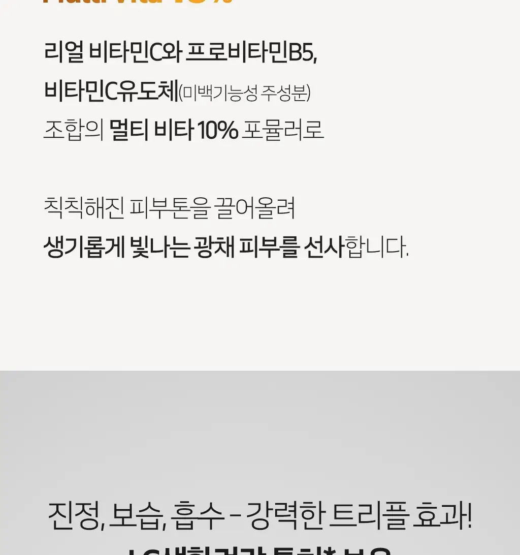 [잡티톤업]더페이스샵 올티밋 비타민 고함량 멀티 비타 10% 세럼 30ml 상세페이지 14